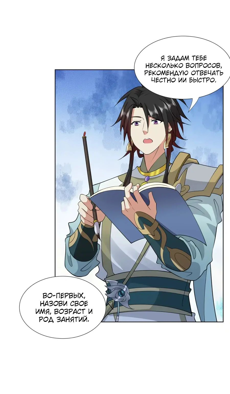 Манга Божественный культиватор демонической секты - Глава 106 Страница 29