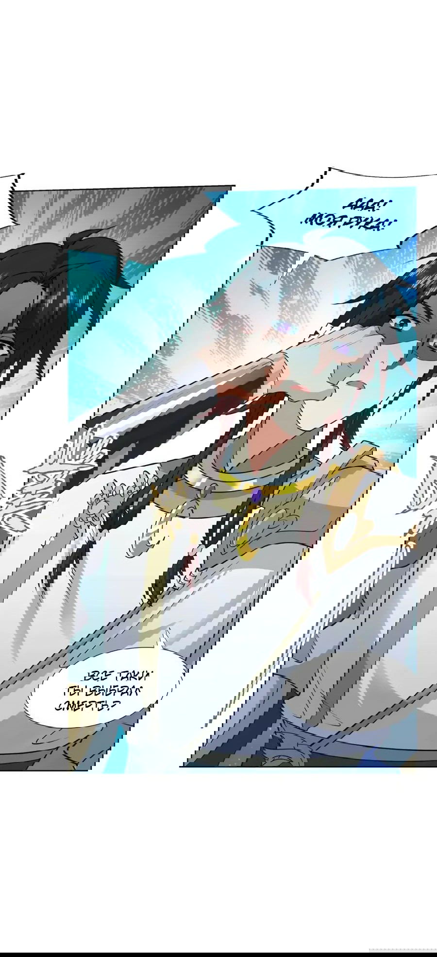 Манга Божественный культиватор демонической секты - Глава 106 Страница 32