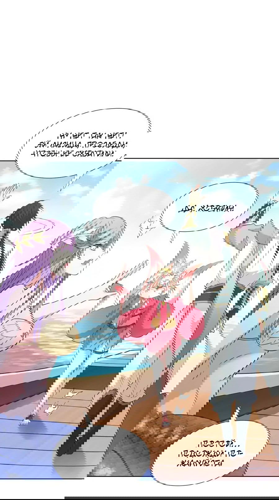 Манга Божественный культиватор демонической секты - Глава 106 Страница 4