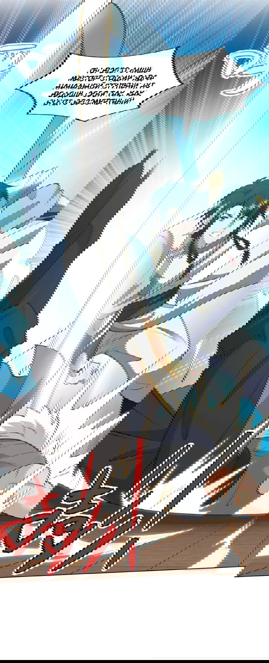 Манга Божественный культиватор демонической секты - Глава 106 Страница 25