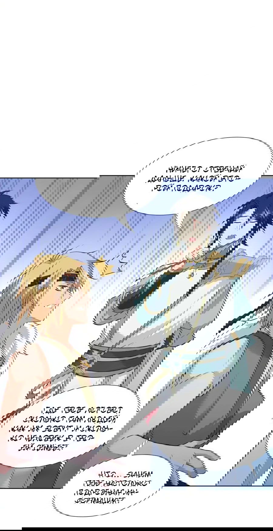 Манга Божественный культиватор демонической секты - Глава 106 Страница 38