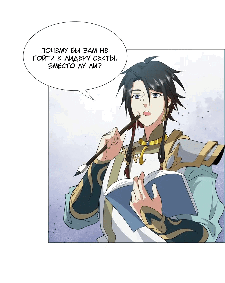 Манга Божественный культиватор демонической секты - Глава 106 Страница 35