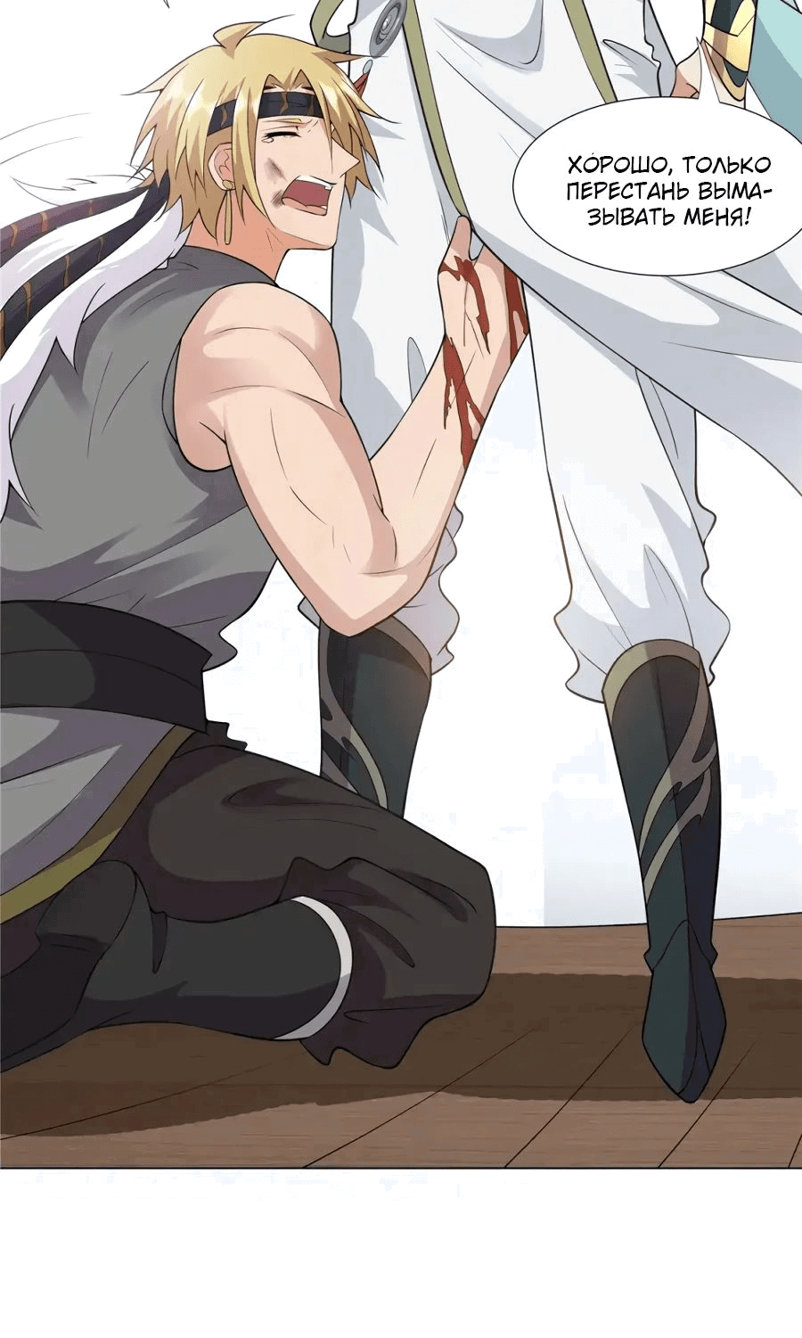 Манга Божественный культиватор демонической секты - Глава 106 Страница 28