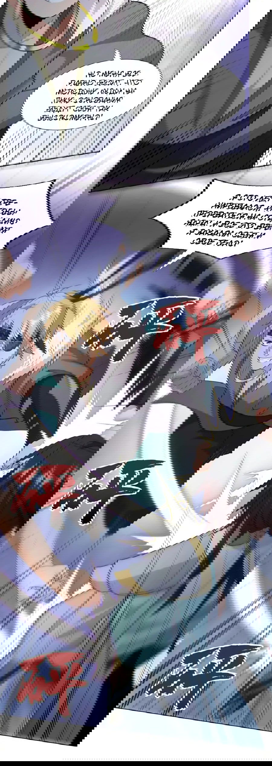 Манга Божественный культиватор демонической секты - Глава 106 Страница 18