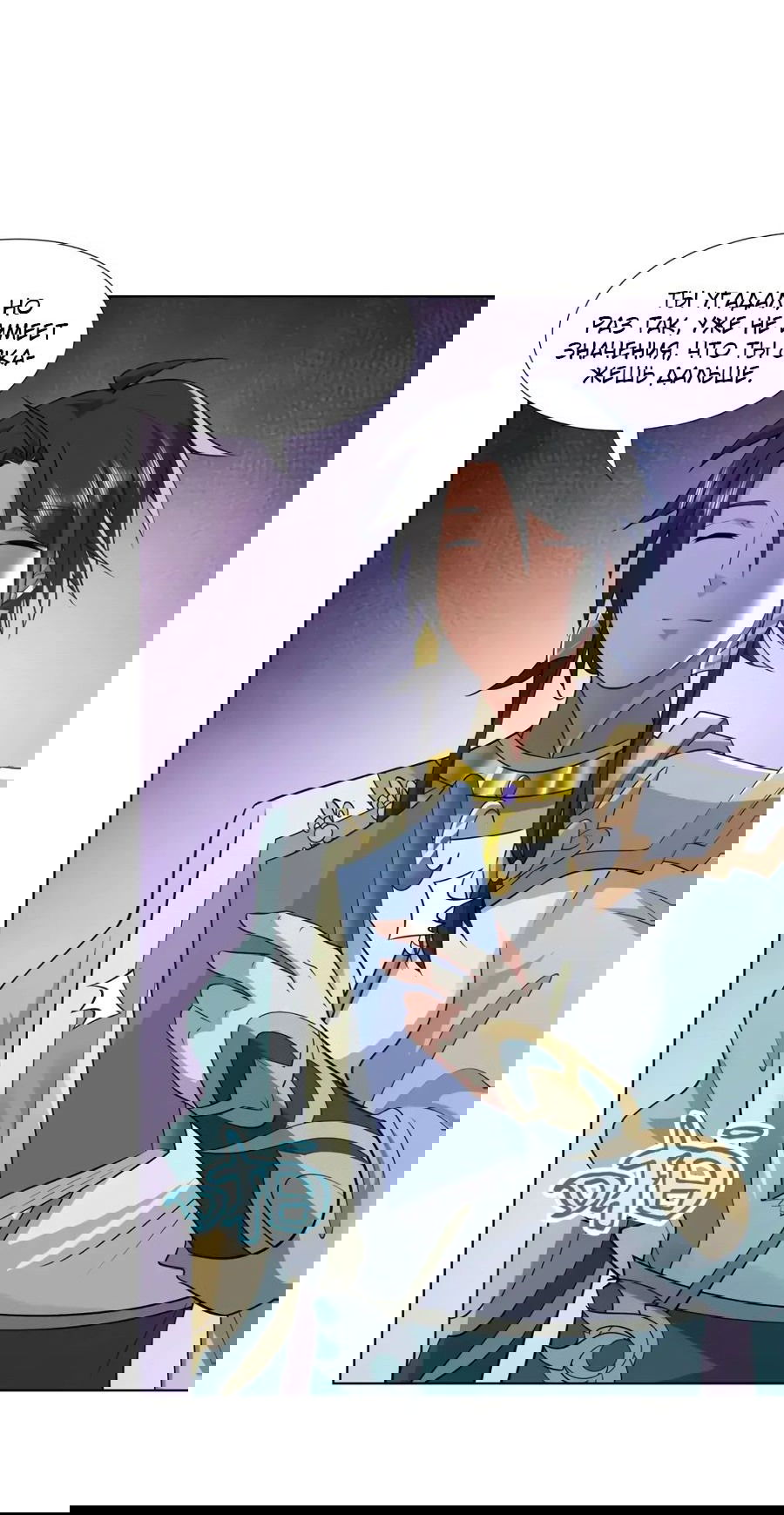 Манга Божественный культиватор демонической секты - Глава 106 Страница 40