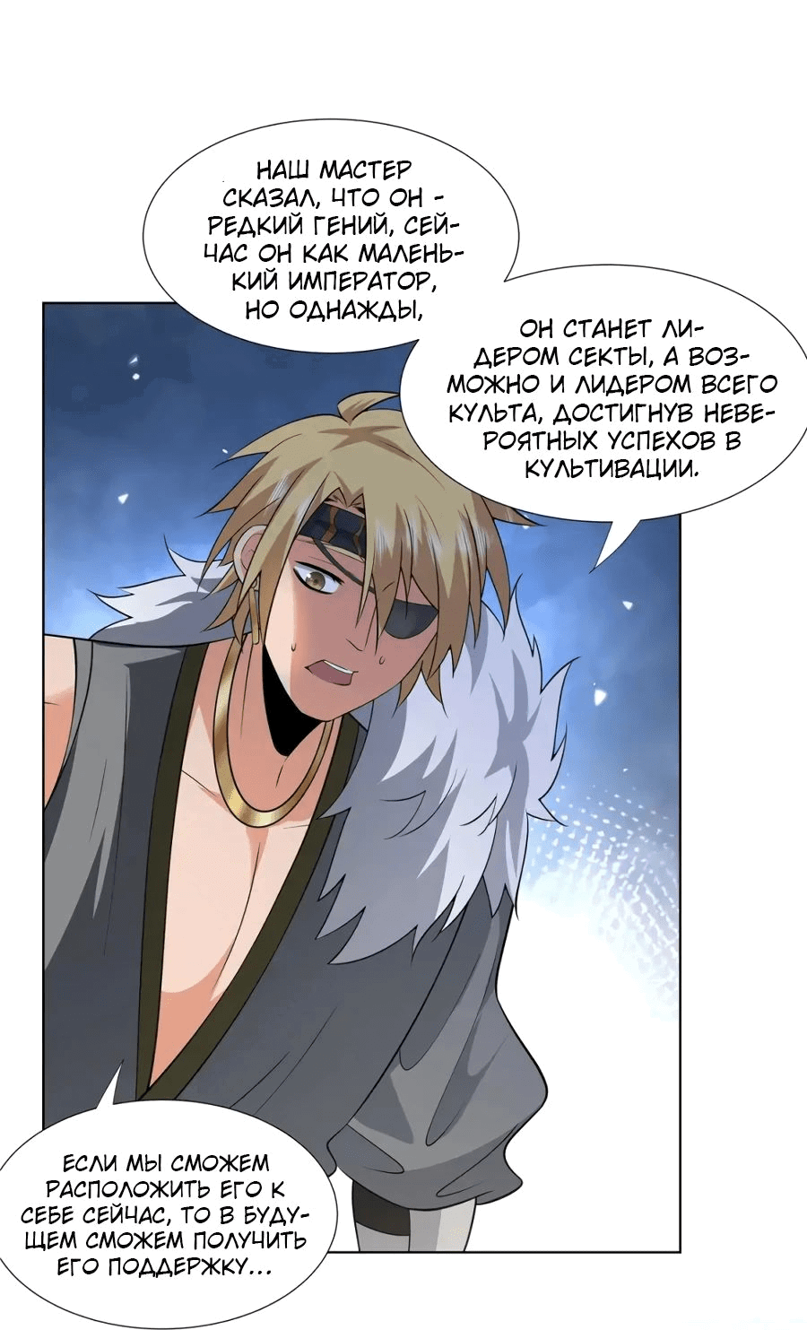 Манга Божественный культиватор демонической секты - Глава 106 Страница 36