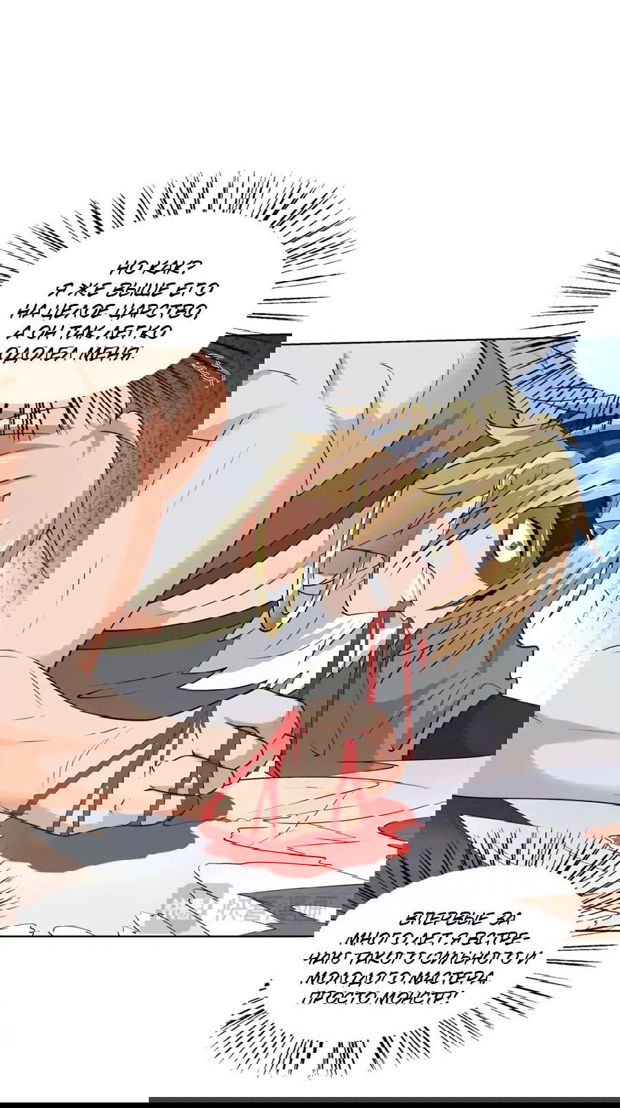 Манга Божественный культиватор демонической секты - Глава 106 Страница 26