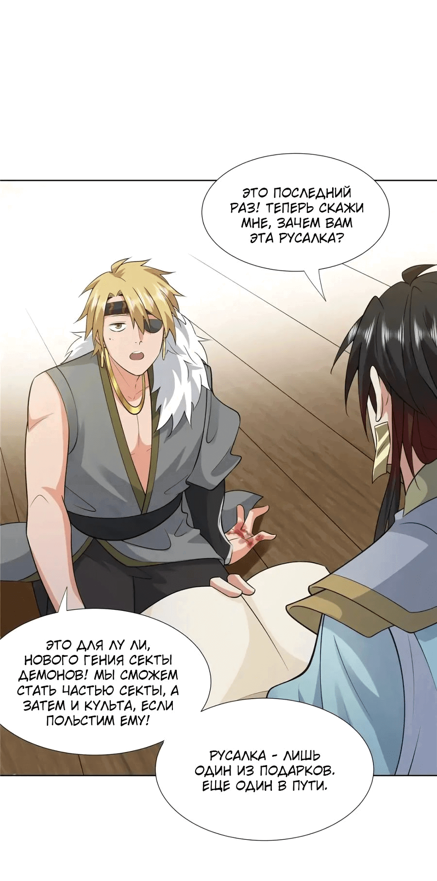 Манга Божественный культиватор демонической секты - Глава 106 Страница 34