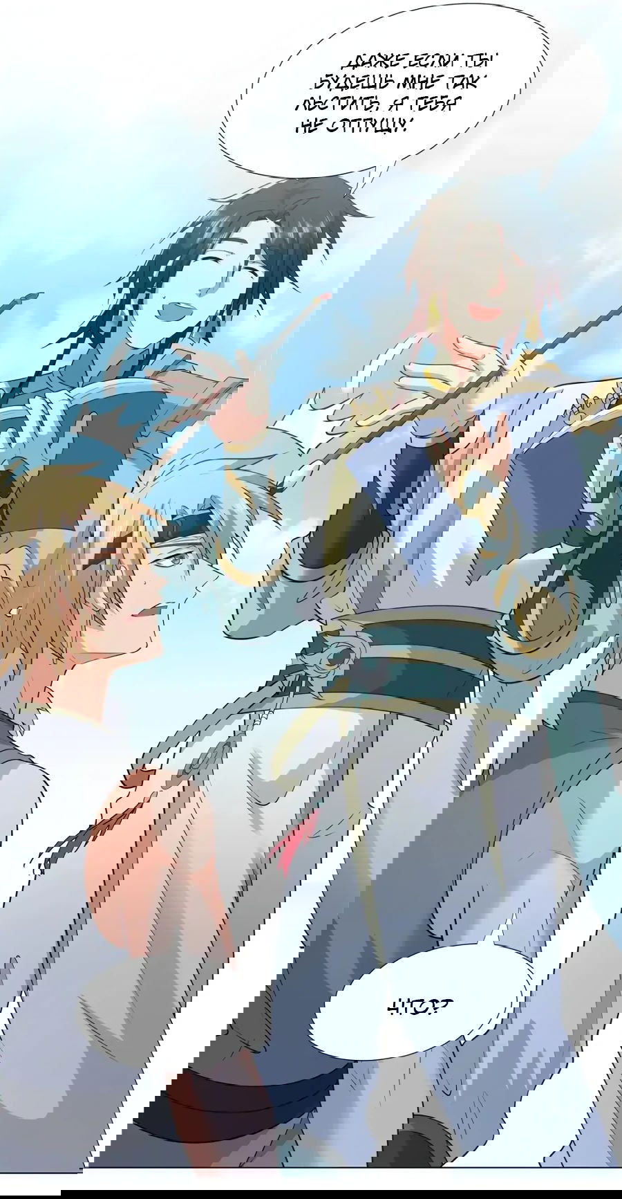 Манга Божественный культиватор демонической секты - Глава 106 Страница 37