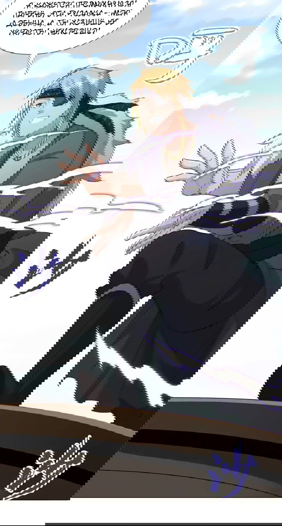 Манга Божественный культиватор демонической секты - Глава 106 Страница 10