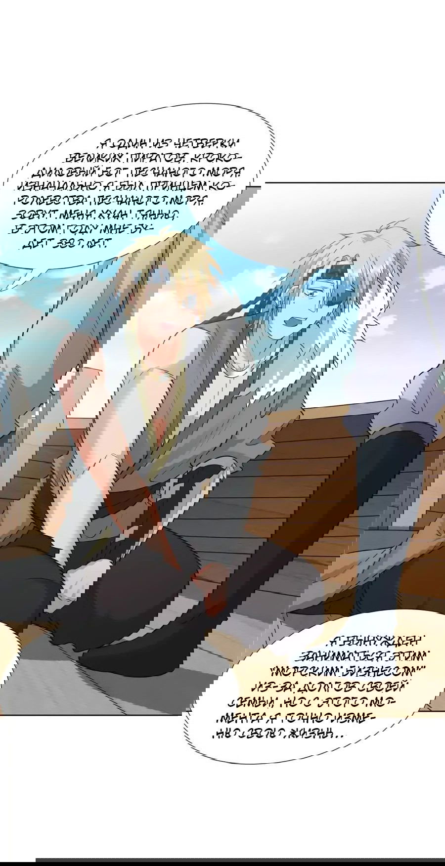 Манга Божественный культиватор демонической секты - Глава 106 Страница 30