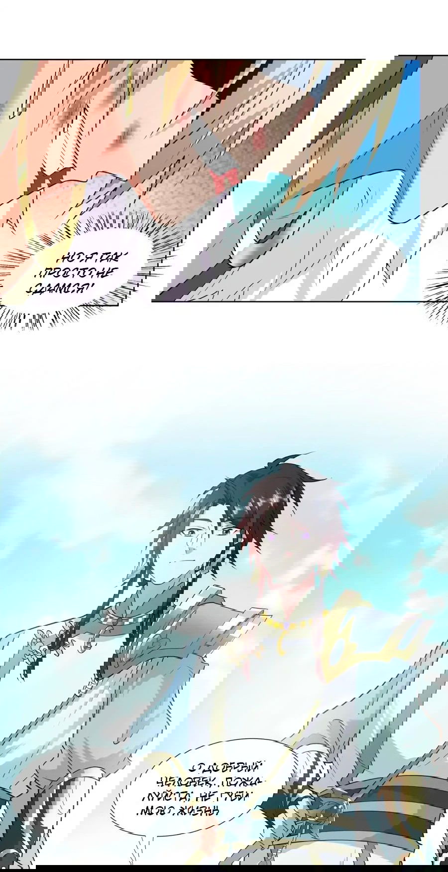 Манга Божественный культиватор демонической секты - Глава 106 Страница 27