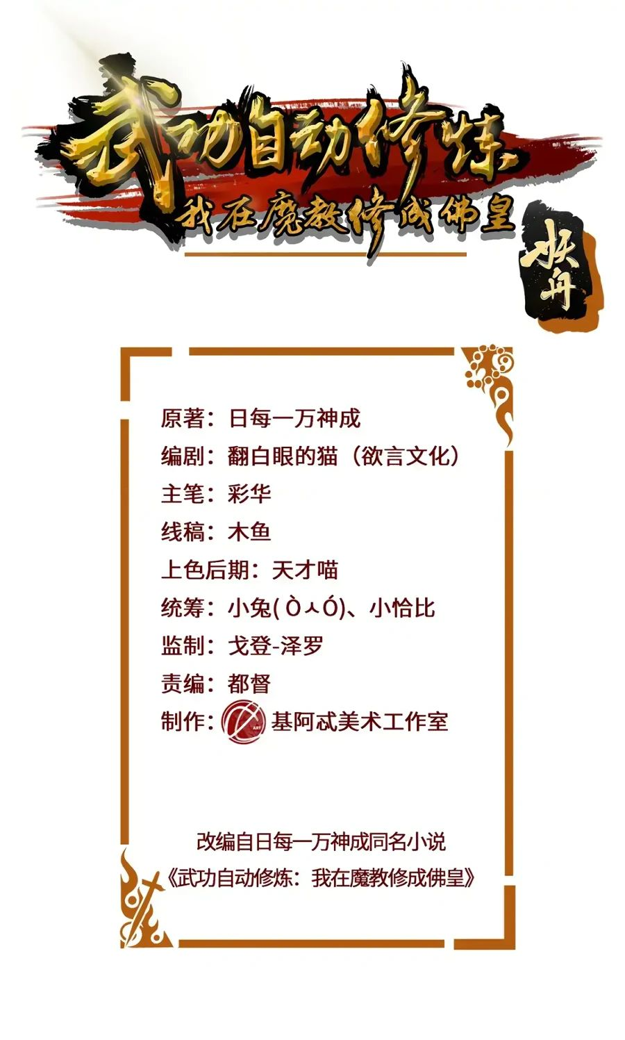 Манга Божественный культиватор демонической секты - Глава 106 Страница 1