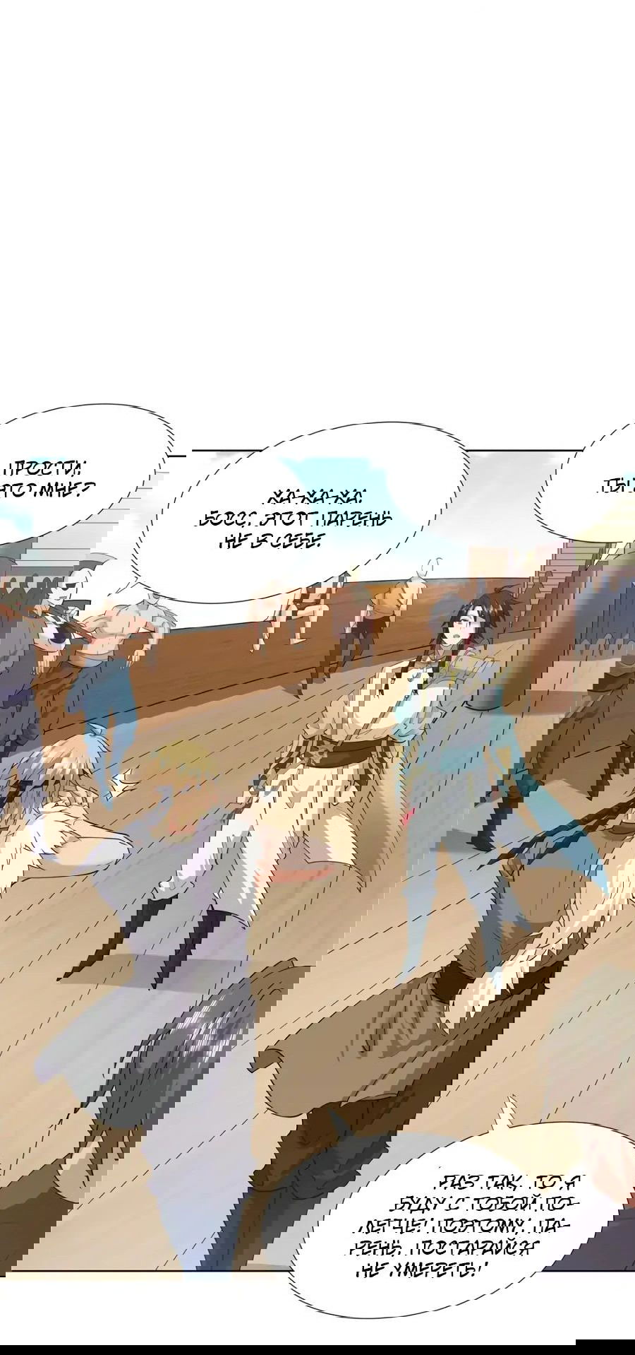 Манга Божественный культиватор демонической секты - Глава 106 Страница 16