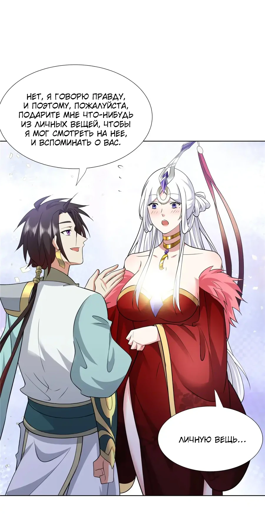 Манга Божественный культиватор демонической секты - Глава 105 Страница 7