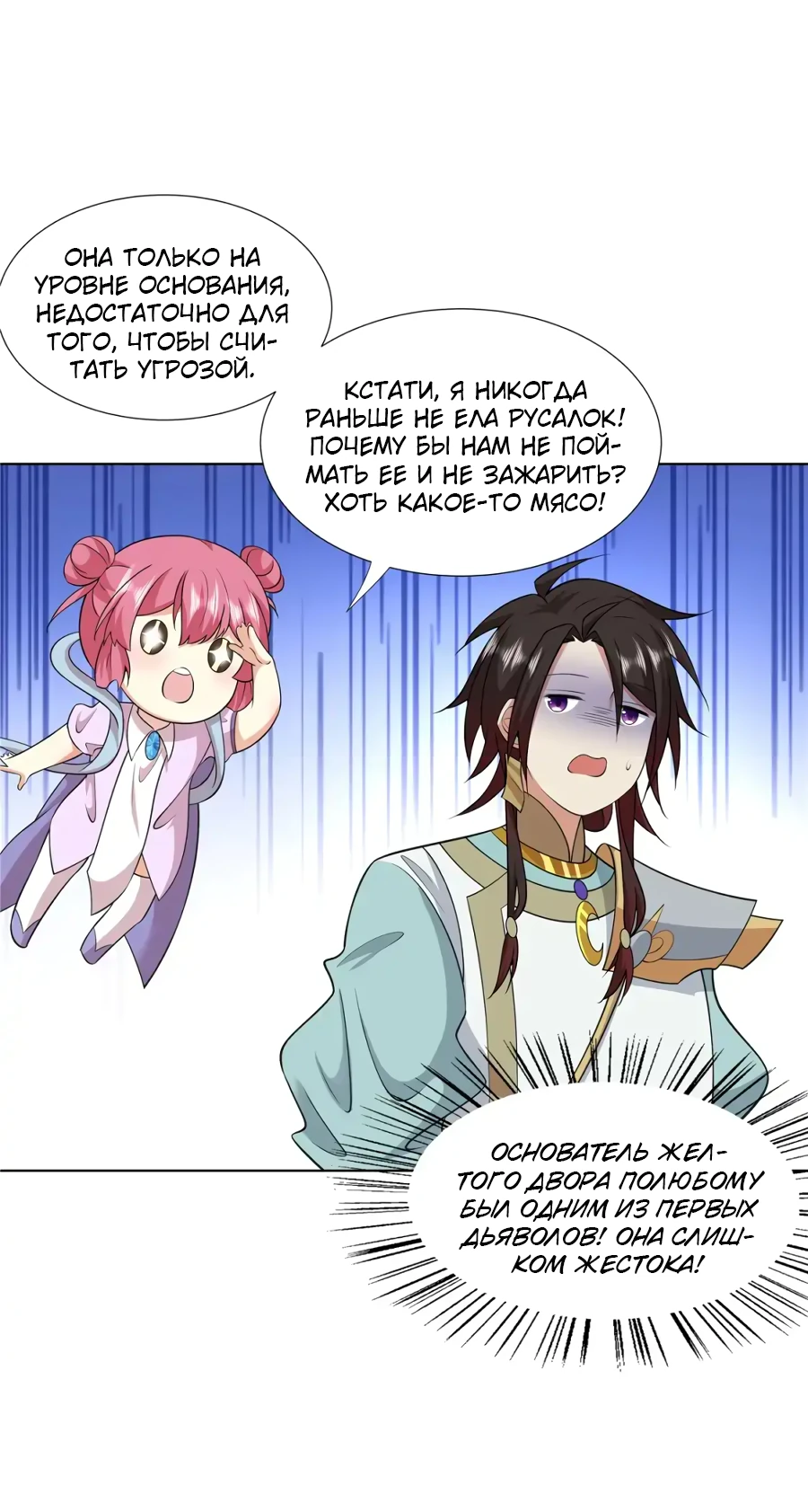 Манга Божественный культиватор демонической секты - Глава 105 Страница 24