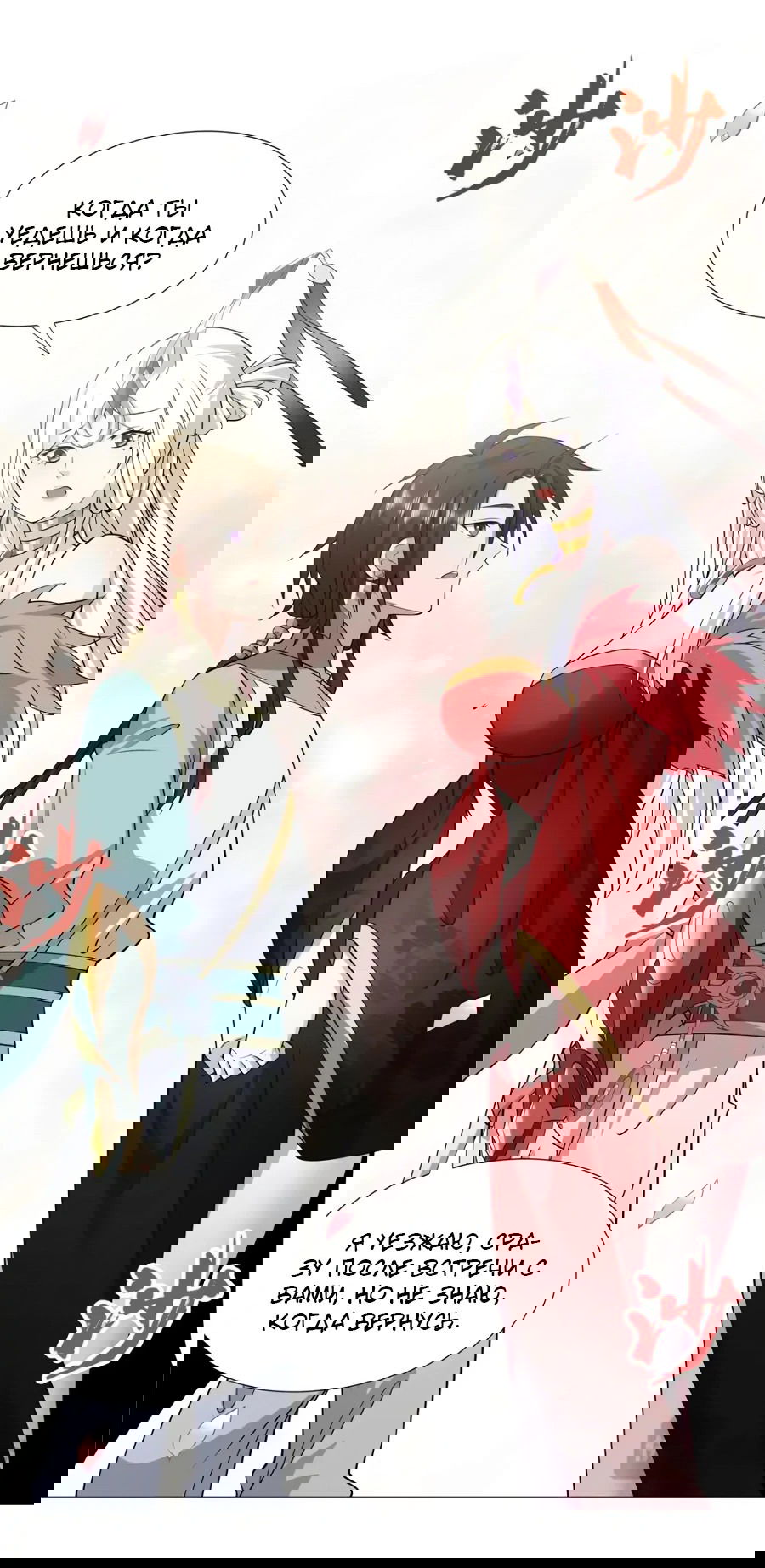 Манга Божественный культиватор демонической секты - Глава 105 Страница 4