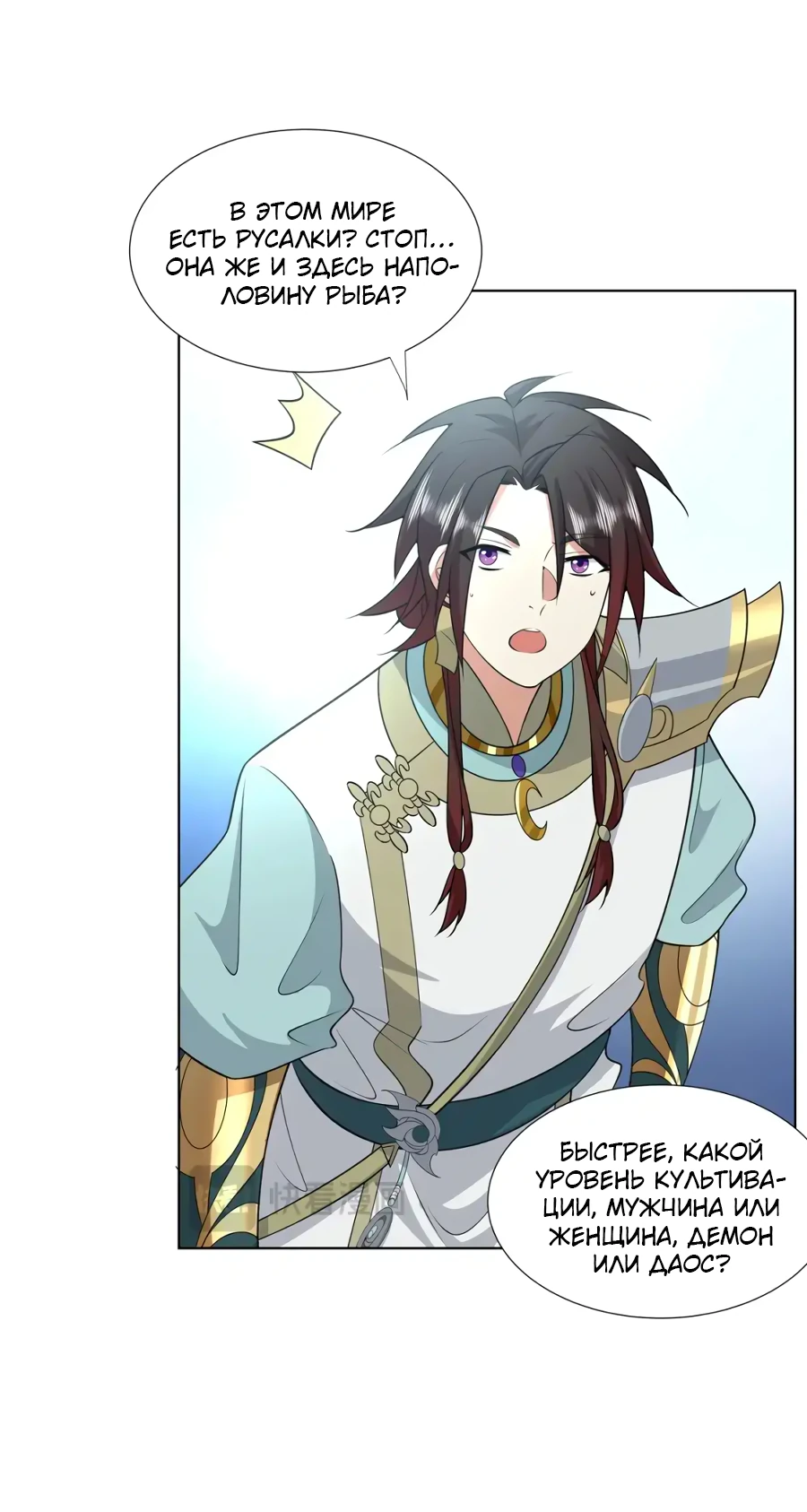 Манга Божественный культиватор демонической секты - Глава 105 Страница 23