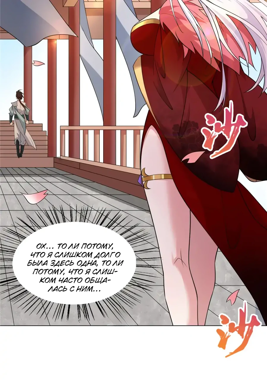 Манга Божественный культиватор демонической секты - Глава 105 Страница 14