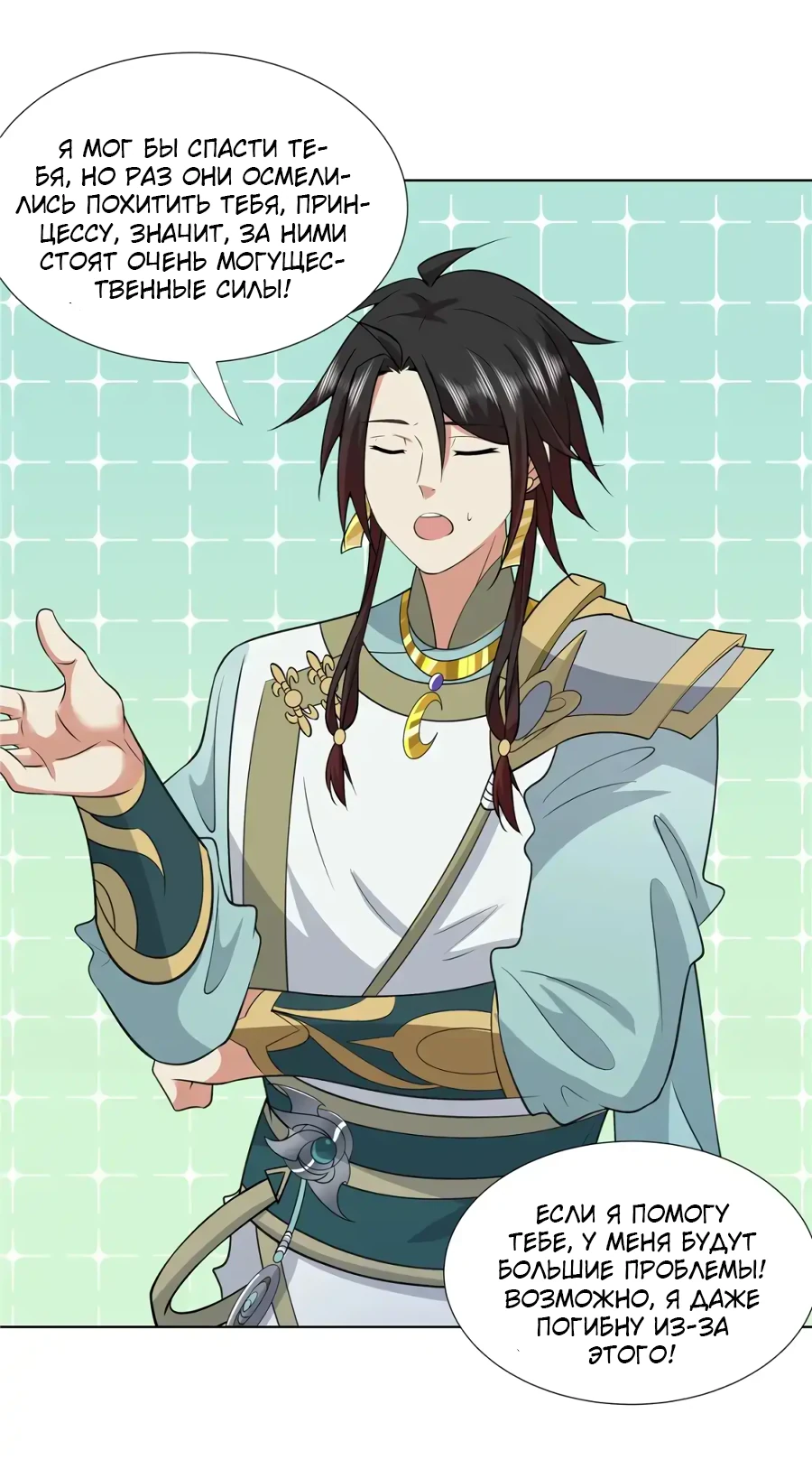 Манга Божественный культиватор демонической секты - Глава 105 Страница 37