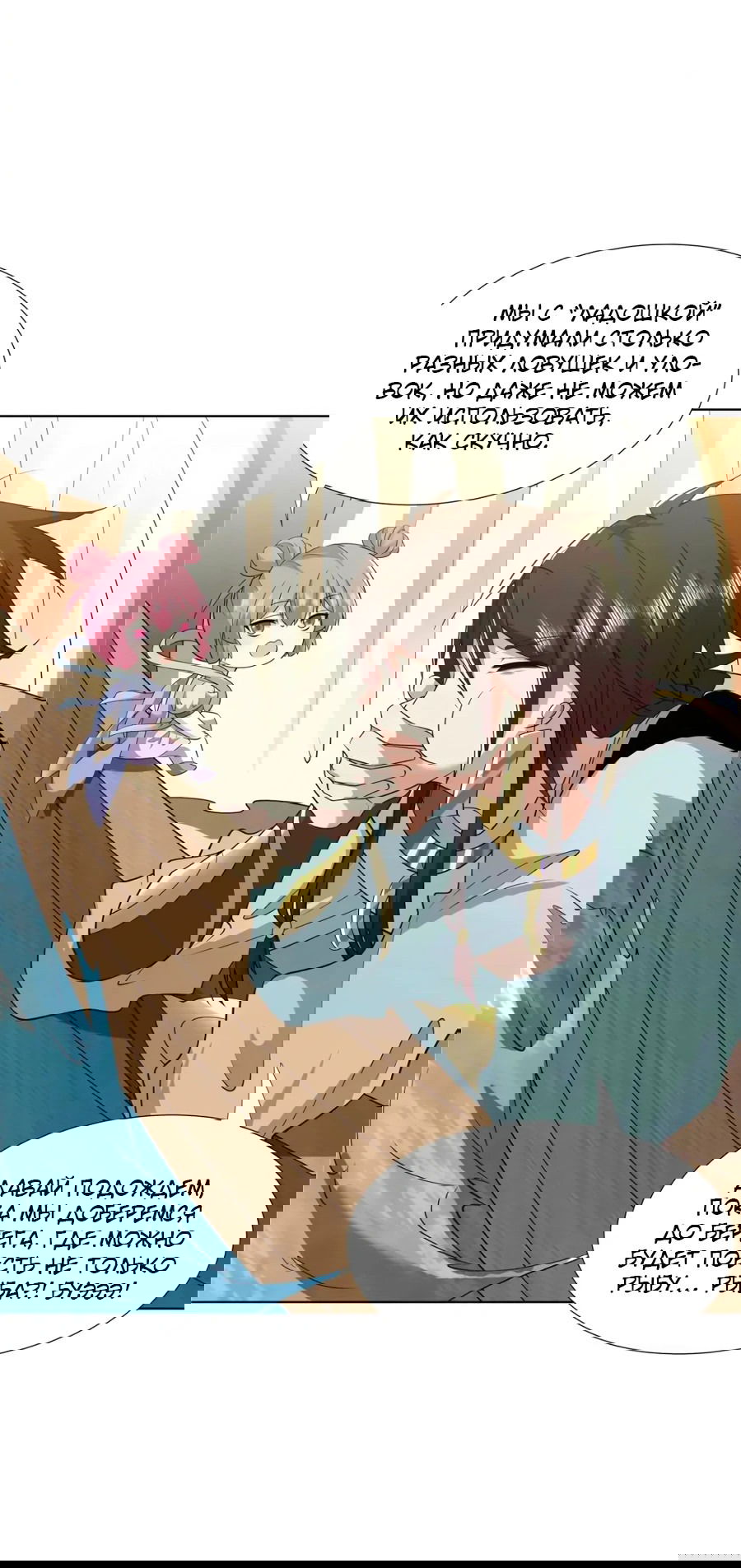 Манга Божественный культиватор демонической секты - Глава 105 Страница 19