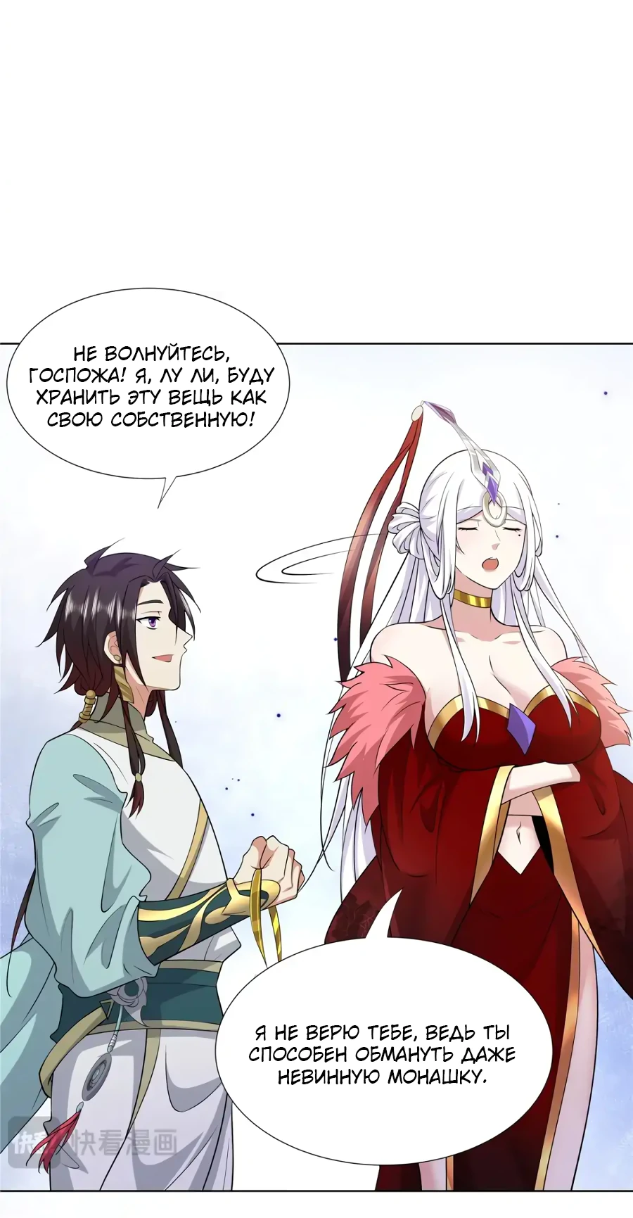 Манга Божественный культиватор демонической секты - Глава 105 Страница 10