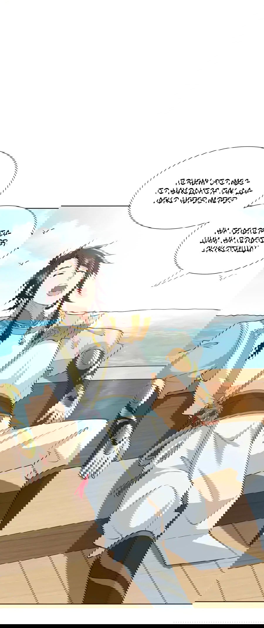 Манга Божественный культиватор демонической секты - Глава 105 Страница 17