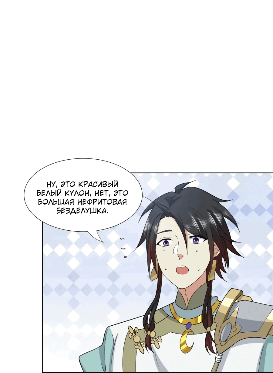 Манга Божественный культиватор демонической секты - Глава 105 Страница 33