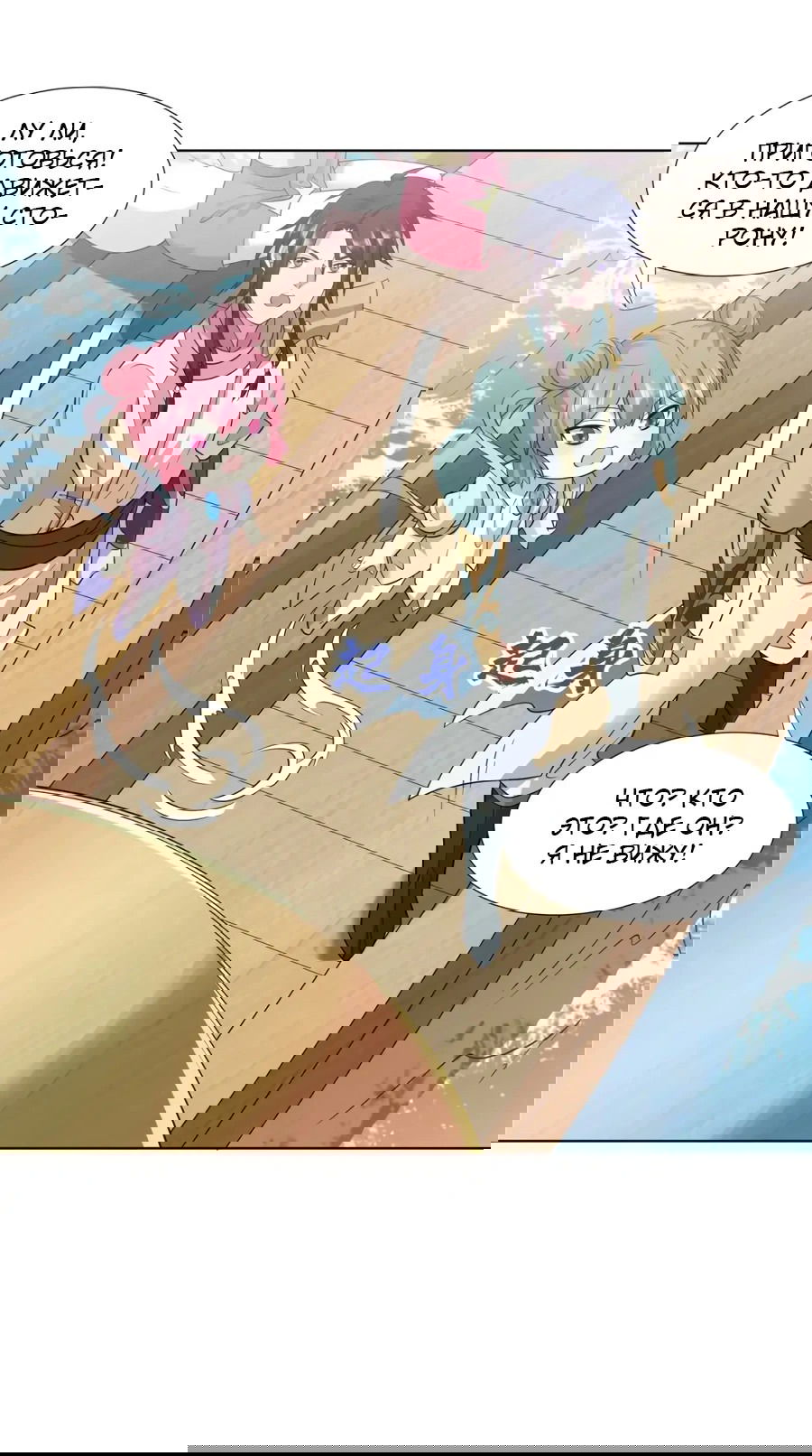 Манга Божественный культиватор демонической секты - Глава 105 Страница 21