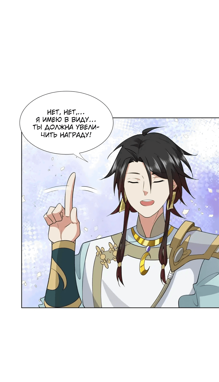 Манга Божественный культиватор демонической секты - Глава 105 Страница 39