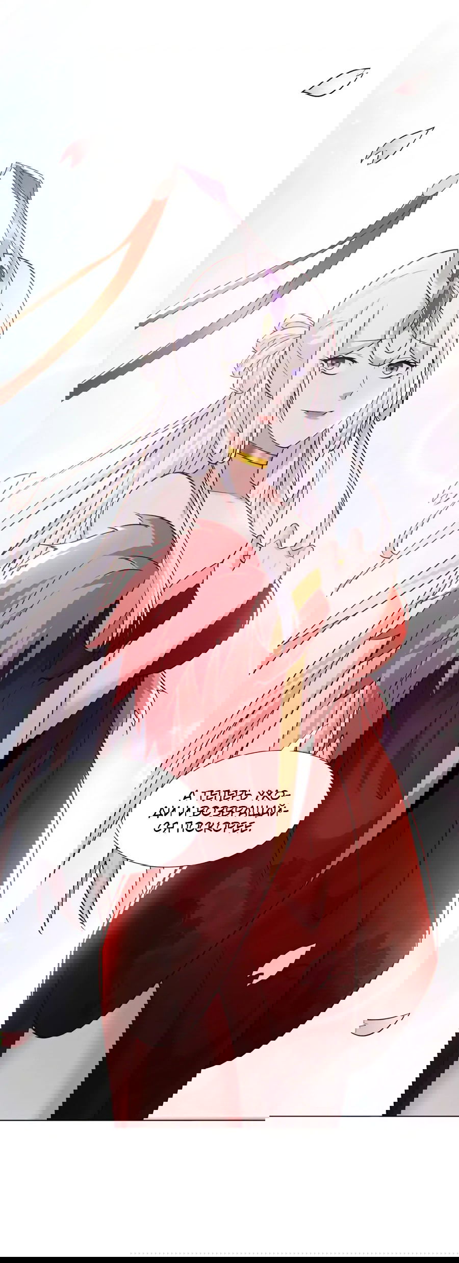 Манга Божественный культиватор демонической секты - Глава 105 Страница 11