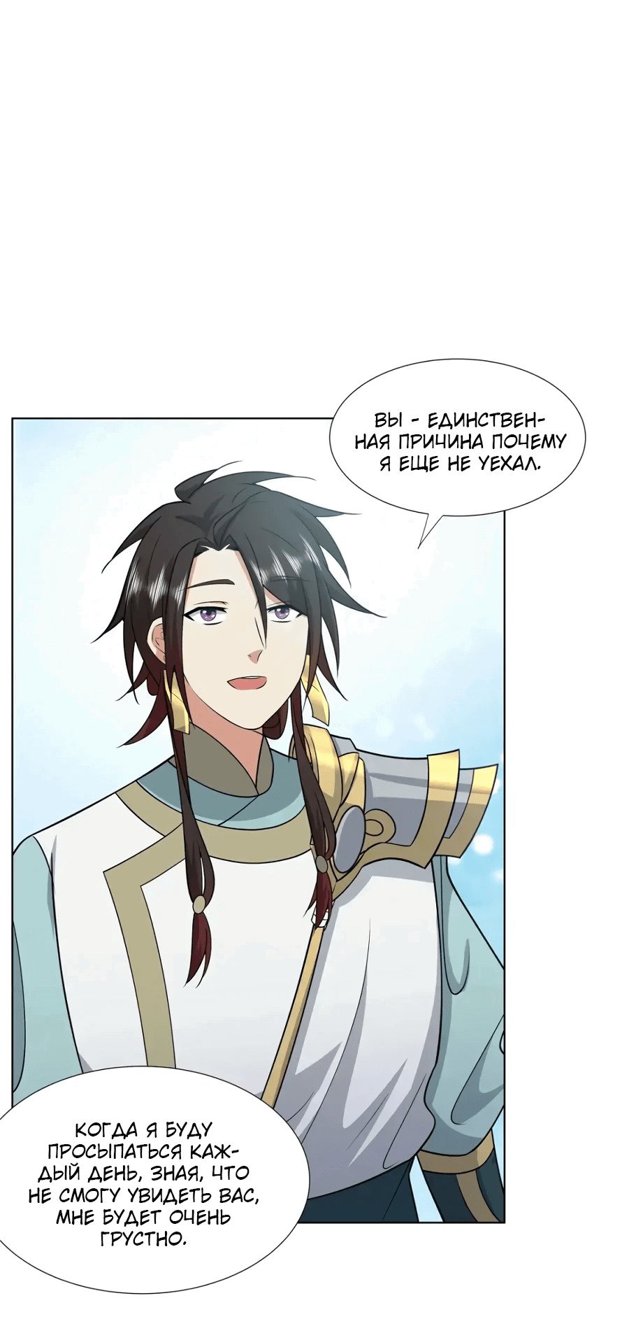 Манга Божественный культиватор демонической секты - Глава 105 Страница 5