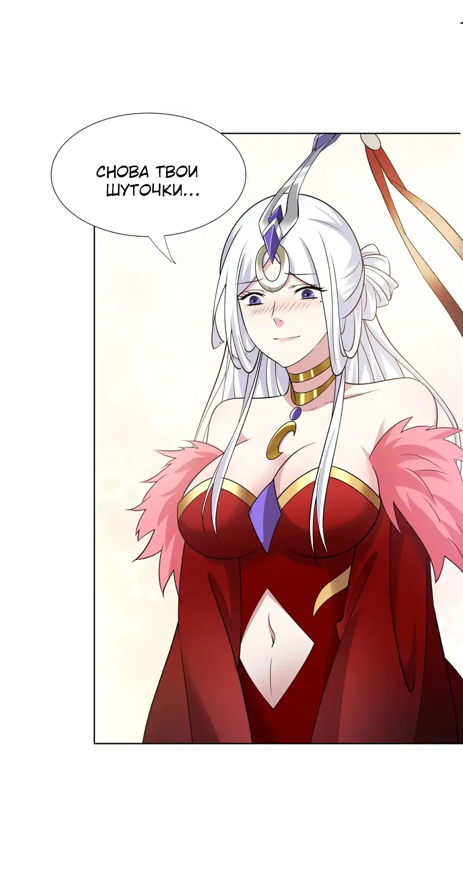 Манга Божественный культиватор демонической секты - Глава 105 Страница 6