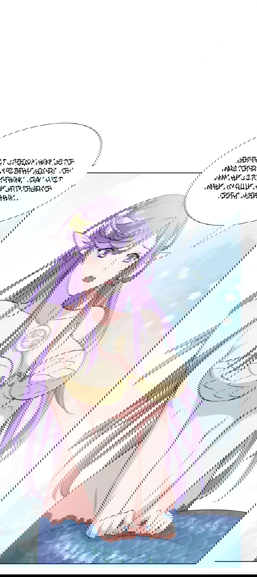 Манга Божественный культиватор демонической секты - Глава 105 Страница 38