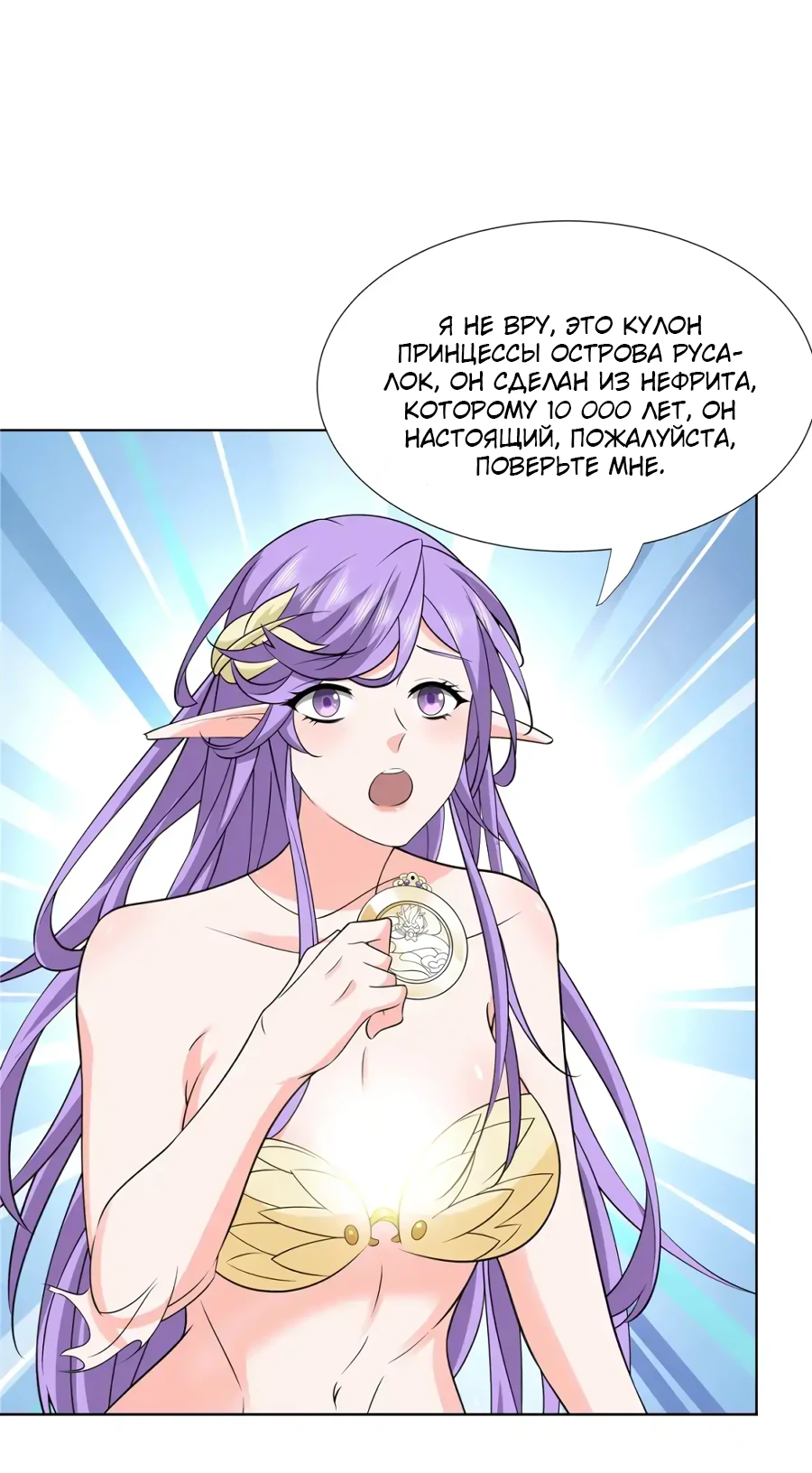 Манга Божественный культиватор демонической секты - Глава 105 Страница 32