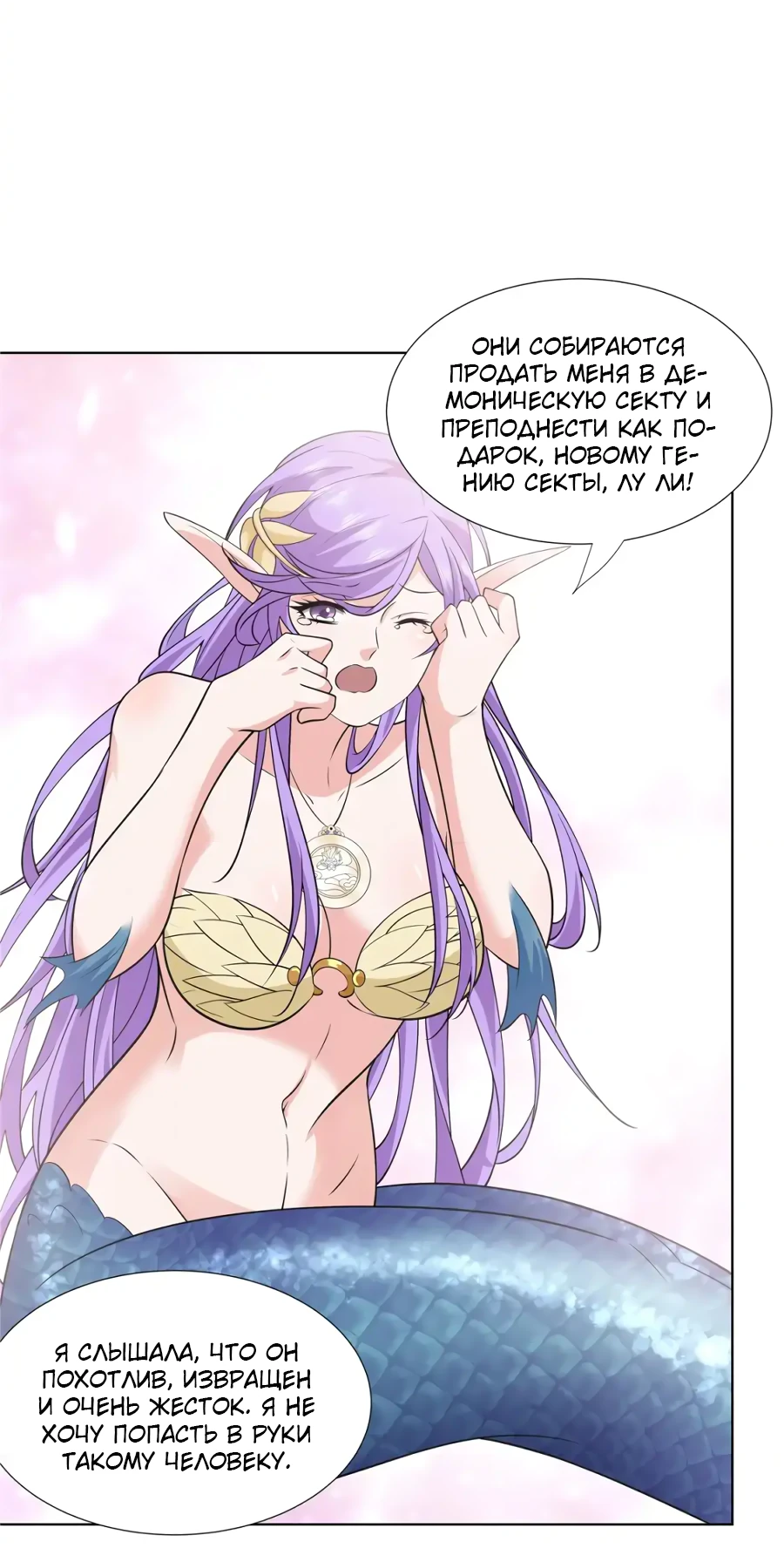 Манга Божественный культиватор демонической секты - Глава 105 Страница 35