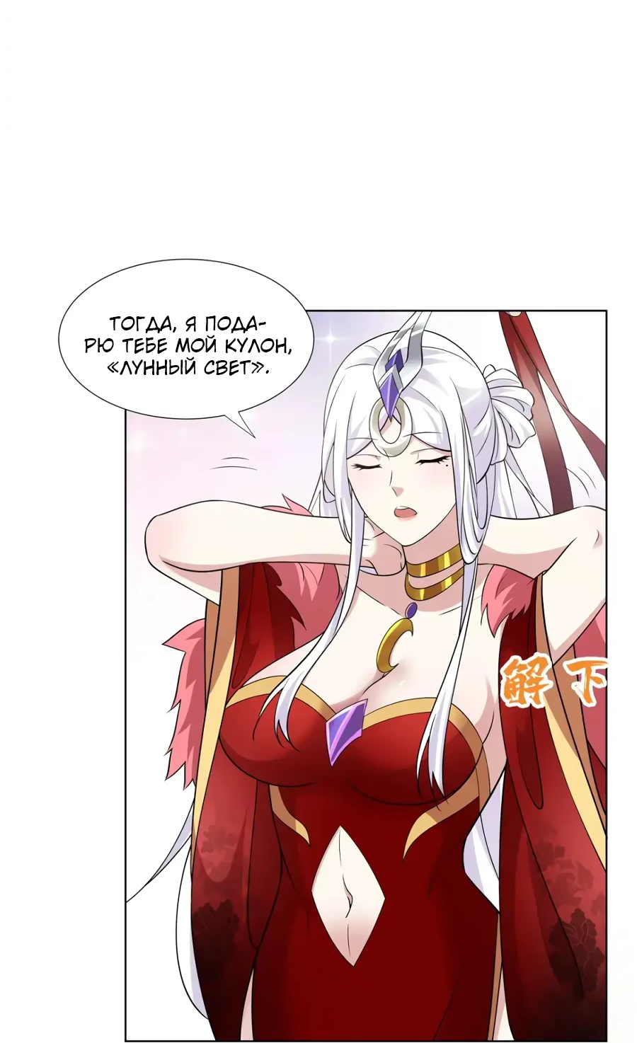 Манга Божественный культиватор демонической секты - Глава 105 Страница 8