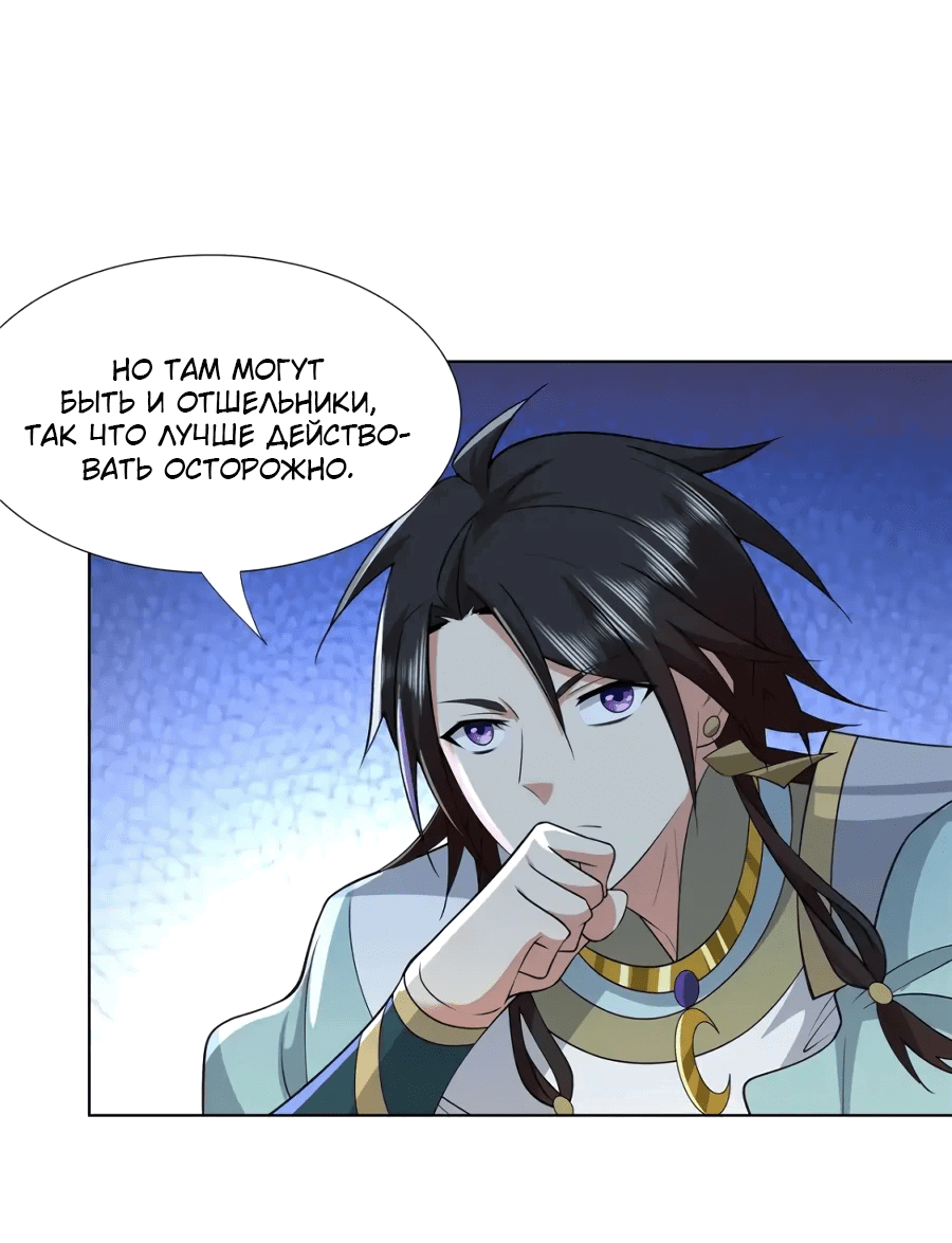 Манга Божественный культиватор демонической секты - Глава 105 Страница 20