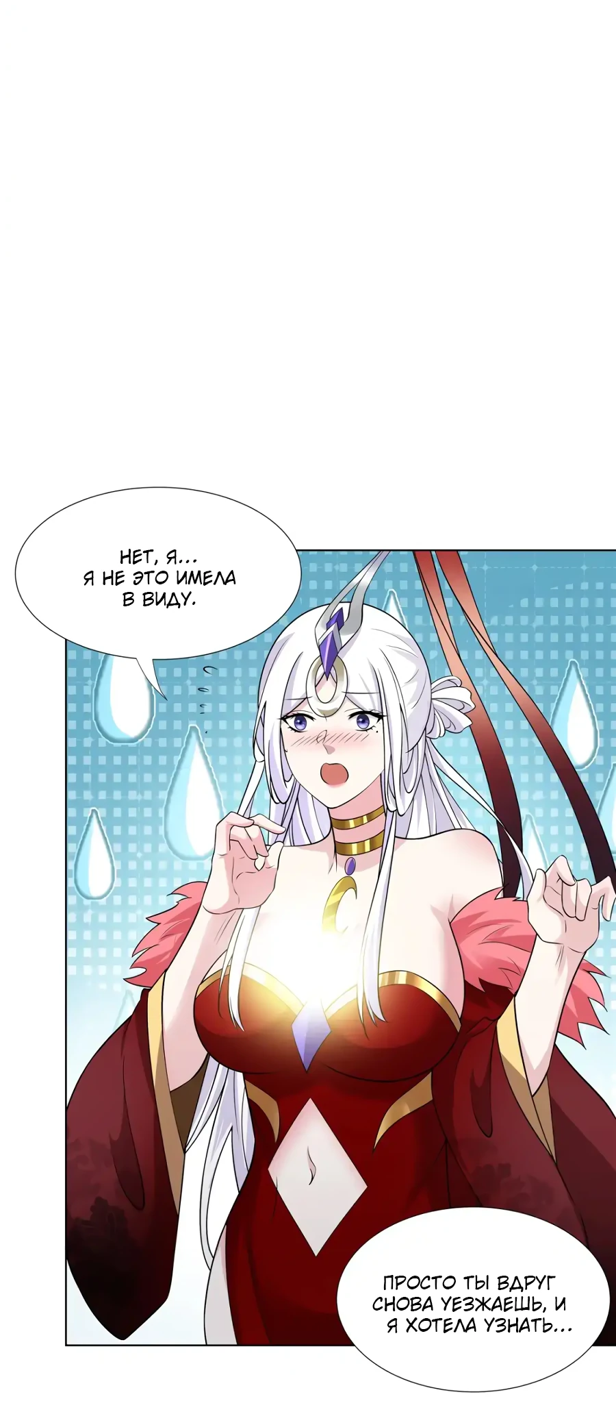 Манга Божественный культиватор демонической секты - Глава 105 Страница 3