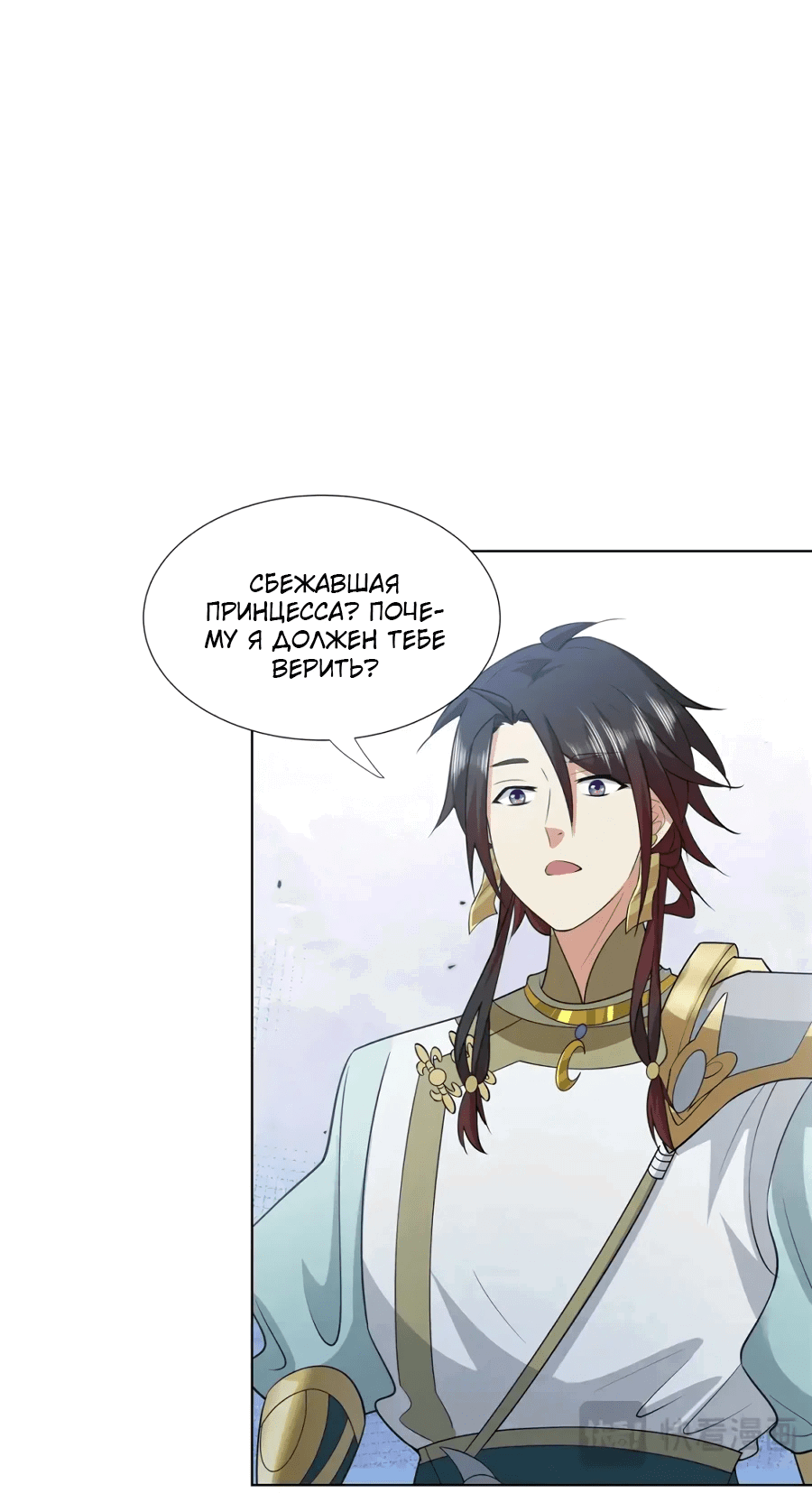 Манга Божественный культиватор демонической секты - Глава 105 Страница 31