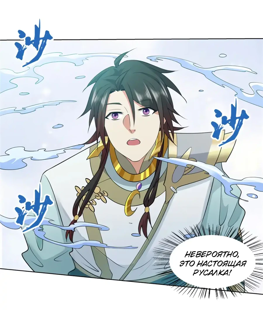 Манга Божественный культиватор демонической секты - Глава 105 Страница 28