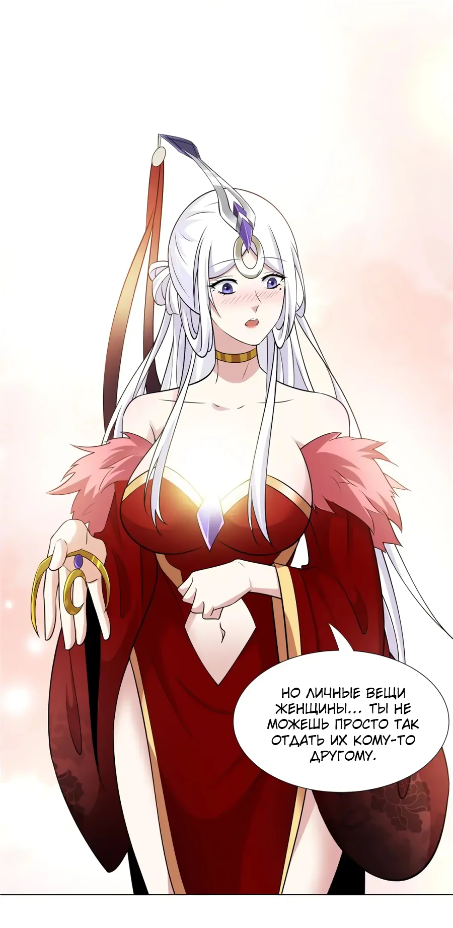 Манга Божественный культиватор демонической секты - Глава 105 Страница 9