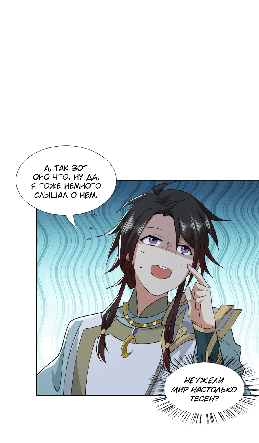 Манга Божественный культиватор демонической секты - Глава 105 Страница 36