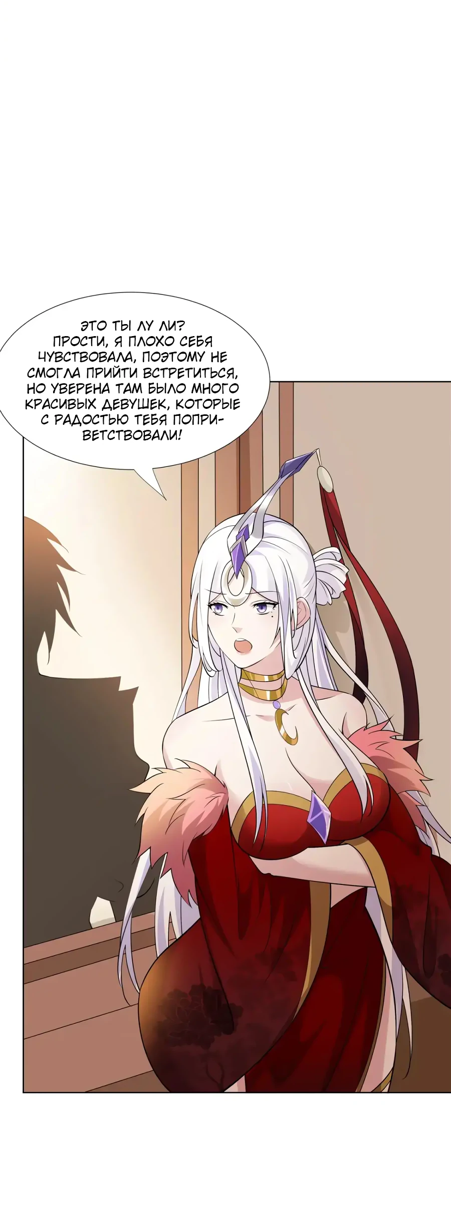 Манга Божественный культиватор демонической секты - Глава 104 Страница 33