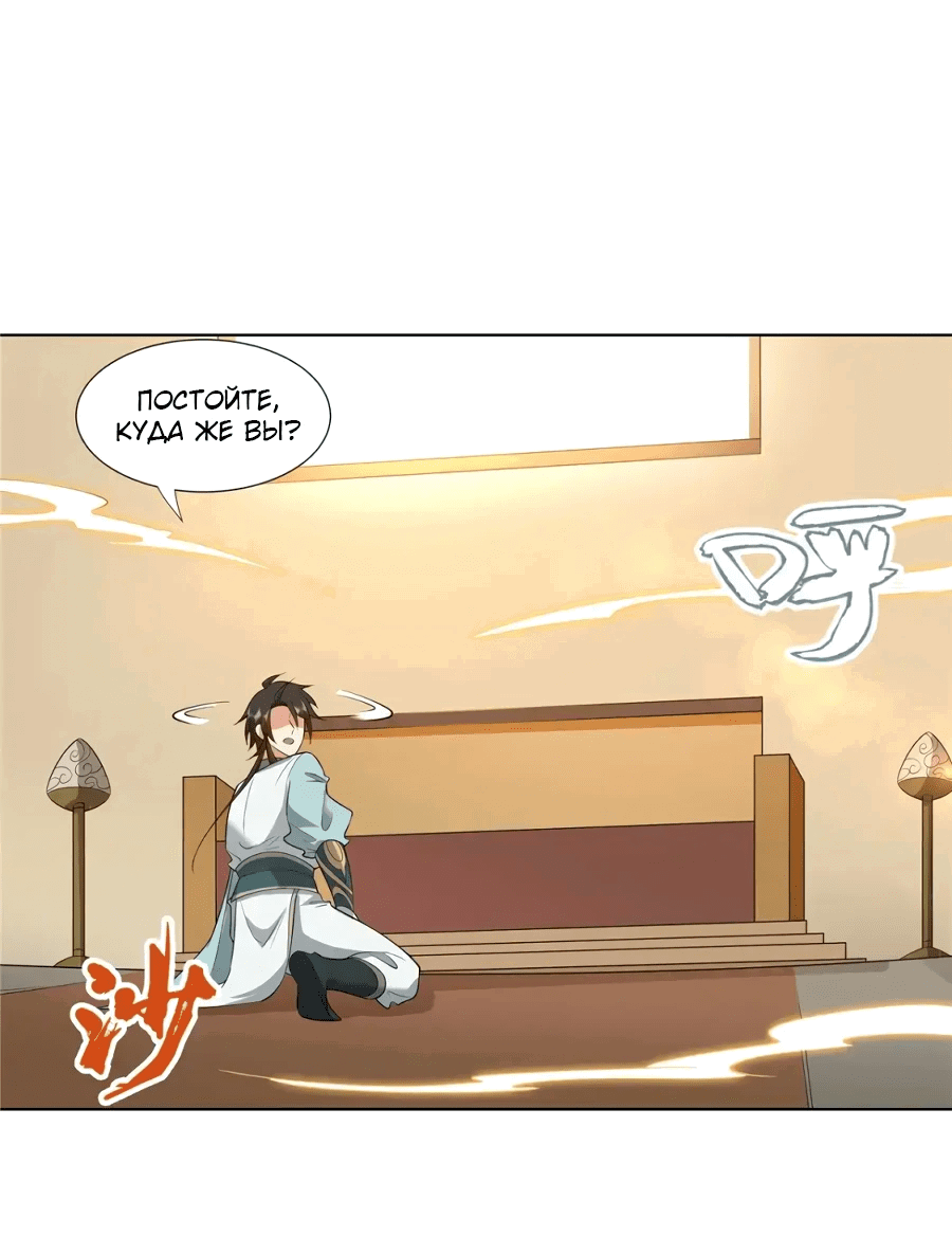 Манга Божественный культиватор демонической секты - Глава 104 Страница 31