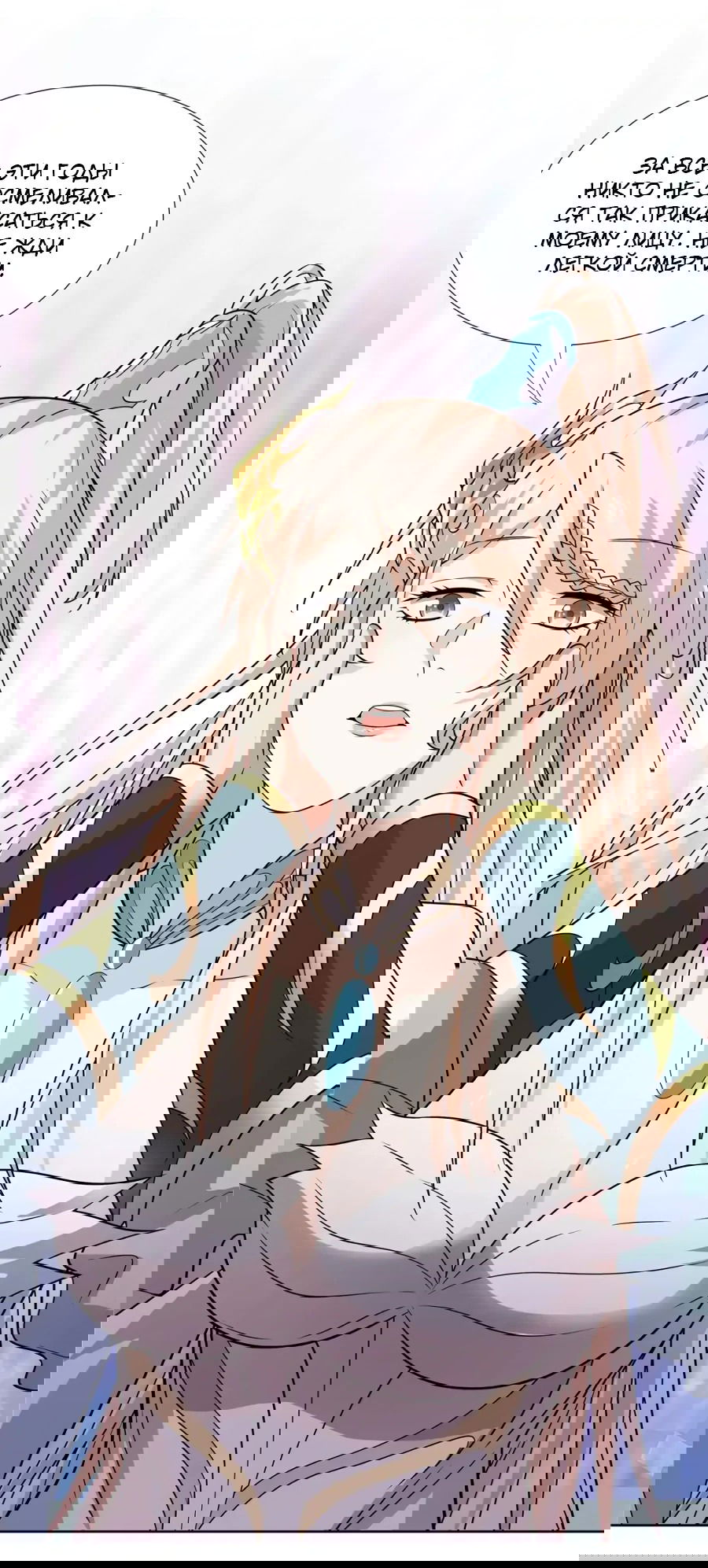 Манга Божественный культиватор демонической секты - Глава 104 Страница 17