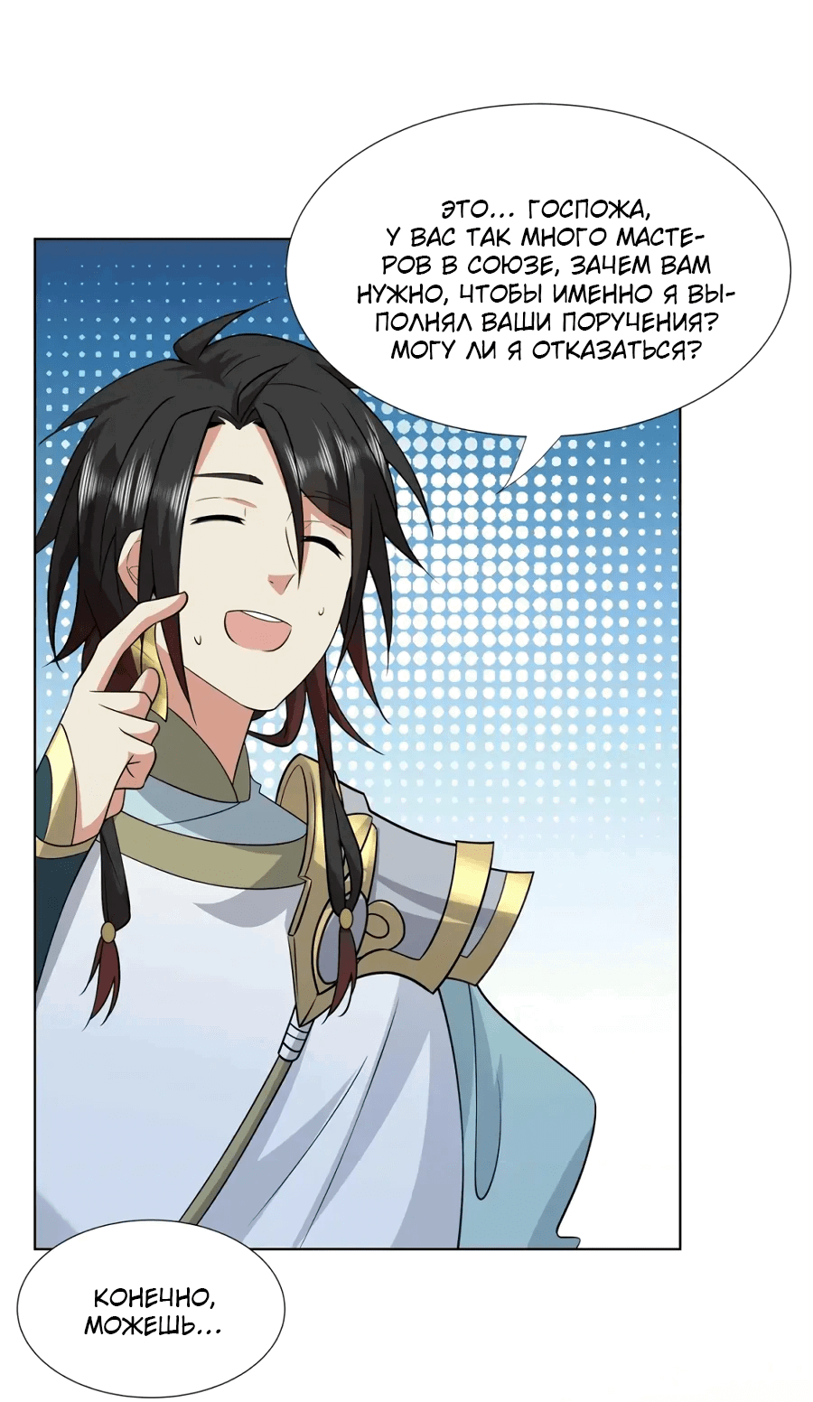 Манга Божественный культиватор демонической секты - Глава 104 Страница 26