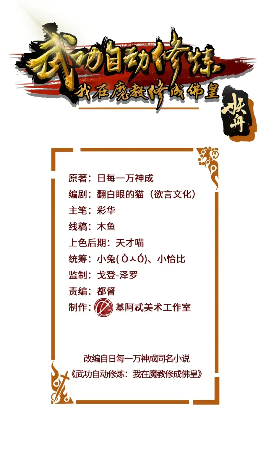 Манга Божественный культиватор демонической секты - Глава 104 Страница 1