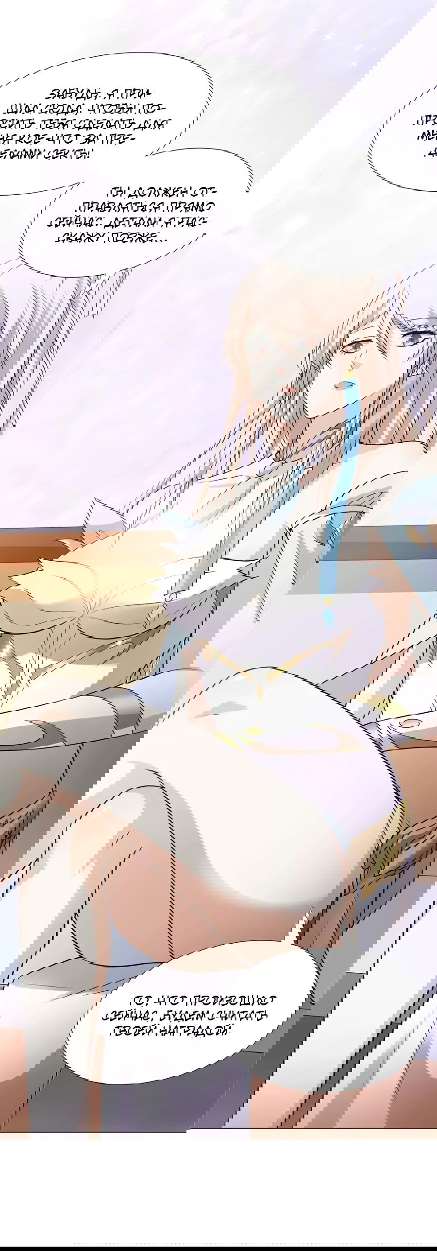 Манга Божественный культиватор демонической секты - Глава 104 Страница 20