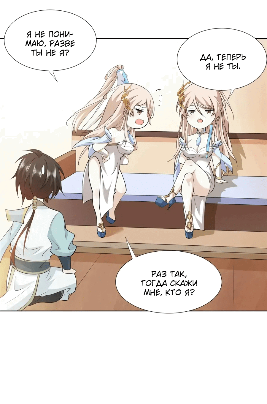 Манга Божественный культиватор демонической секты - Глава 104 Страница 22